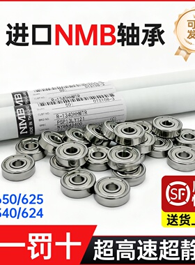 线切割配件大全导轮专用轴承原装正品进口防水624zz/625日本r1340