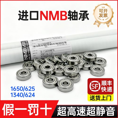 线切割配件大全导轮专用轴承原装正品进口防水624zz/625日本r1340