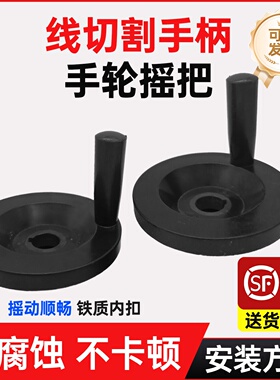 线切割配件穿孔机手轮摇把手柄外径100内孔16键槽5黑色耐用包邮