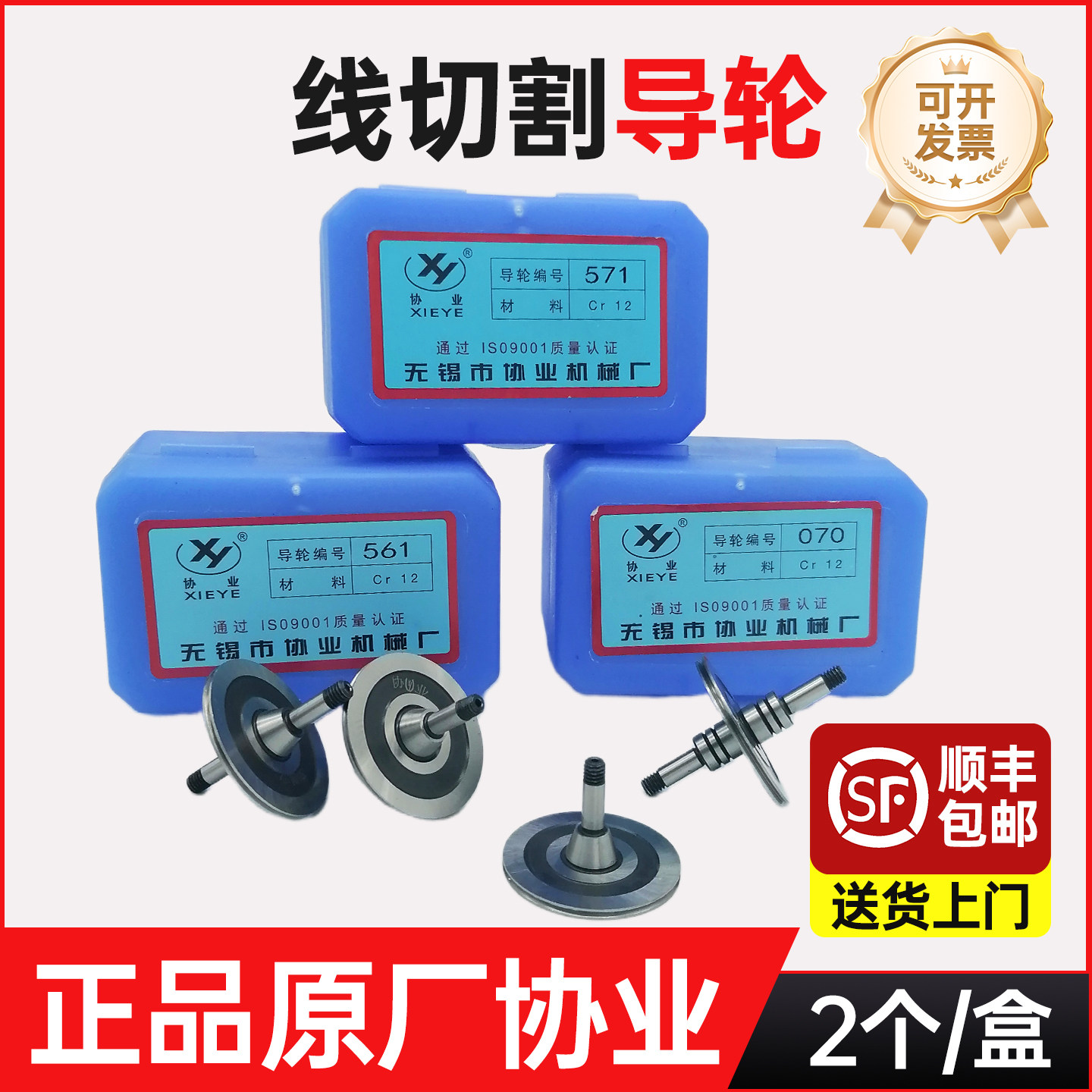 线切割专用导轮原装高精度单边配件协业070/451/020/077导丝轮561,五金/工具,线切割,淘宝优惠券,粉丝福利购,淘宝优惠卷