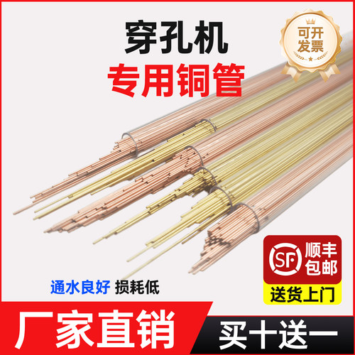 穿孔机铜管【顺丰包邮买十送一】