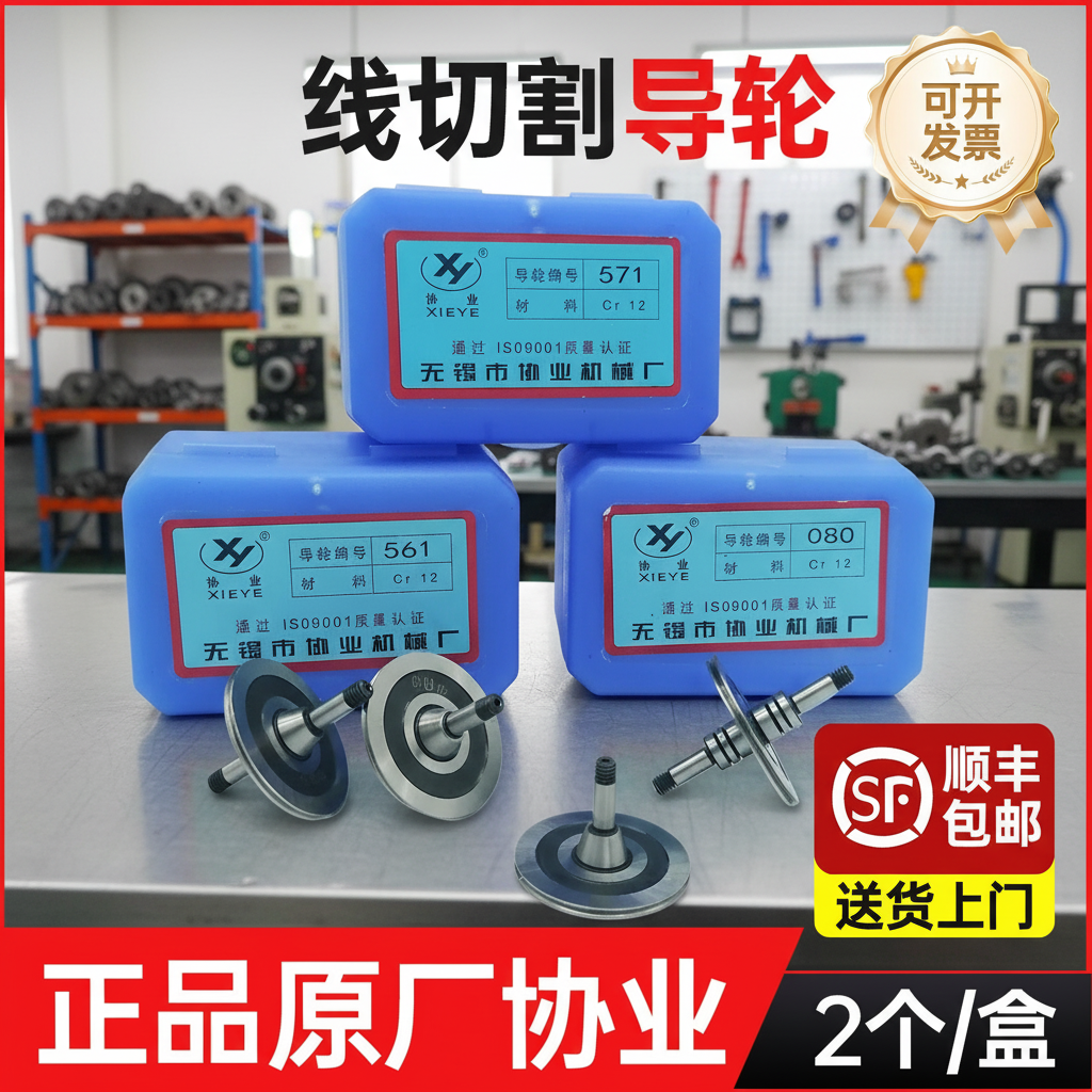 线切割专用导轮原装高精度单边配件协业070/451/020/077导丝轮561,五金/工具,线切割,淘宝优惠券,粉丝福利购,淘宝优惠卷