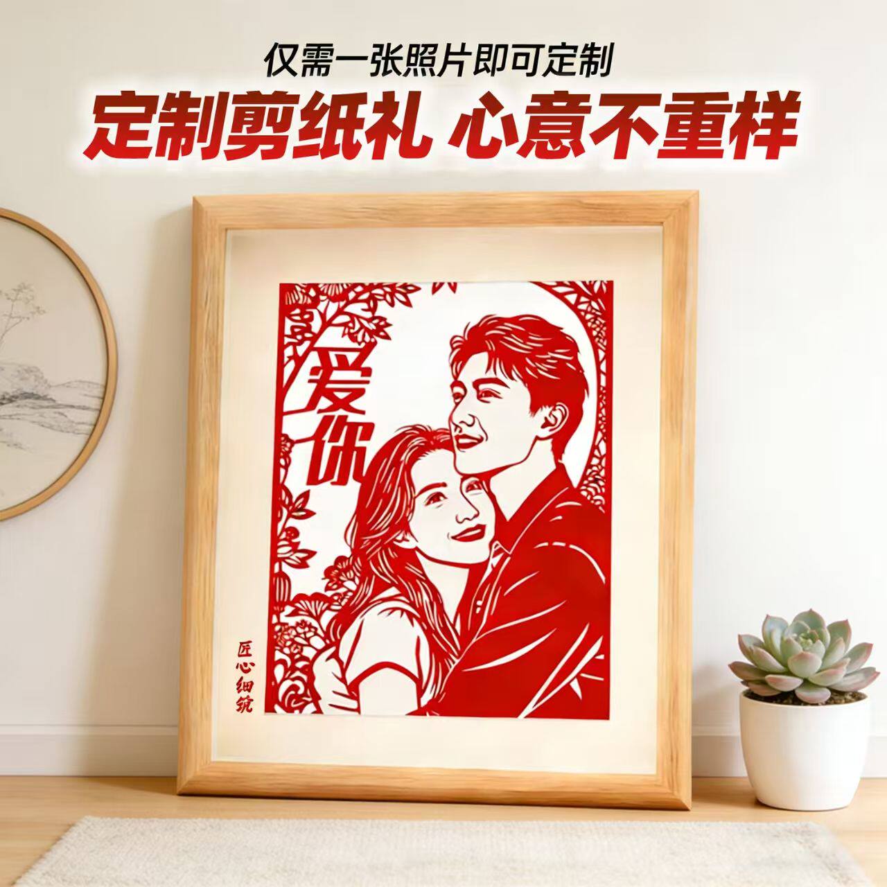 结婚礼物定制非遗伴手礼人物肖像风景照片剪纸定制手工窗花礼品