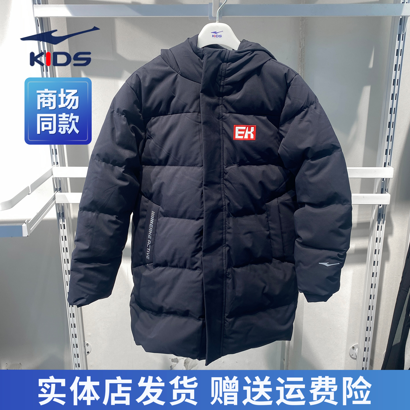 商场同款鸿星尔克童装2025冬男童羽绒服长款防风防水户外连帽外套