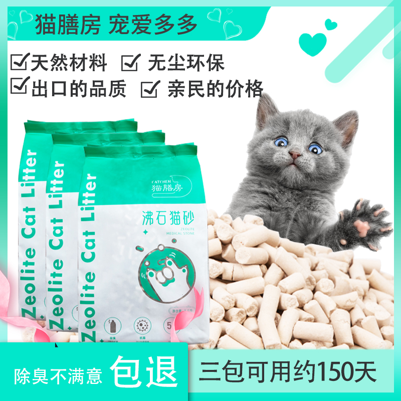 猫膳房抑菌除臭沸石猫砂不卡爪