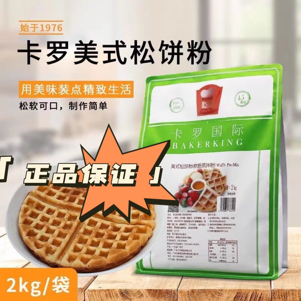 烘焙原料卡罗松饼粉预拌华夫饼粉