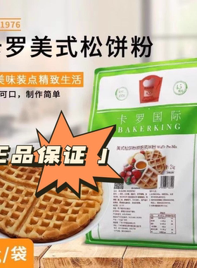 烘焙原料卡罗松饼粉预拌华夫饼粉