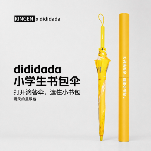 会变大的小学生书包伞