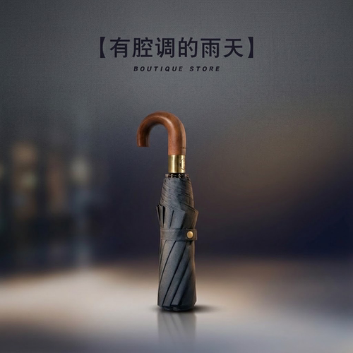 有质感的实木小弯把伞