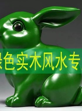 绿色木质雕刻兔子摆件三合十二生肖木兔家居电视柜装饰品开业送礼