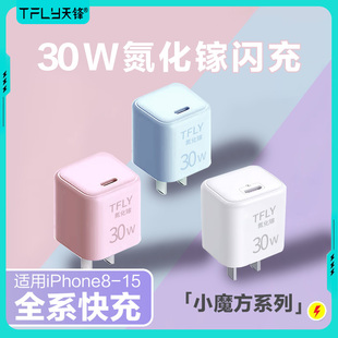 闪充 小魔方氮化镓pd充电器30w快充iphone15充电头14promax数据线12pd套装 安卓苹果通用数码