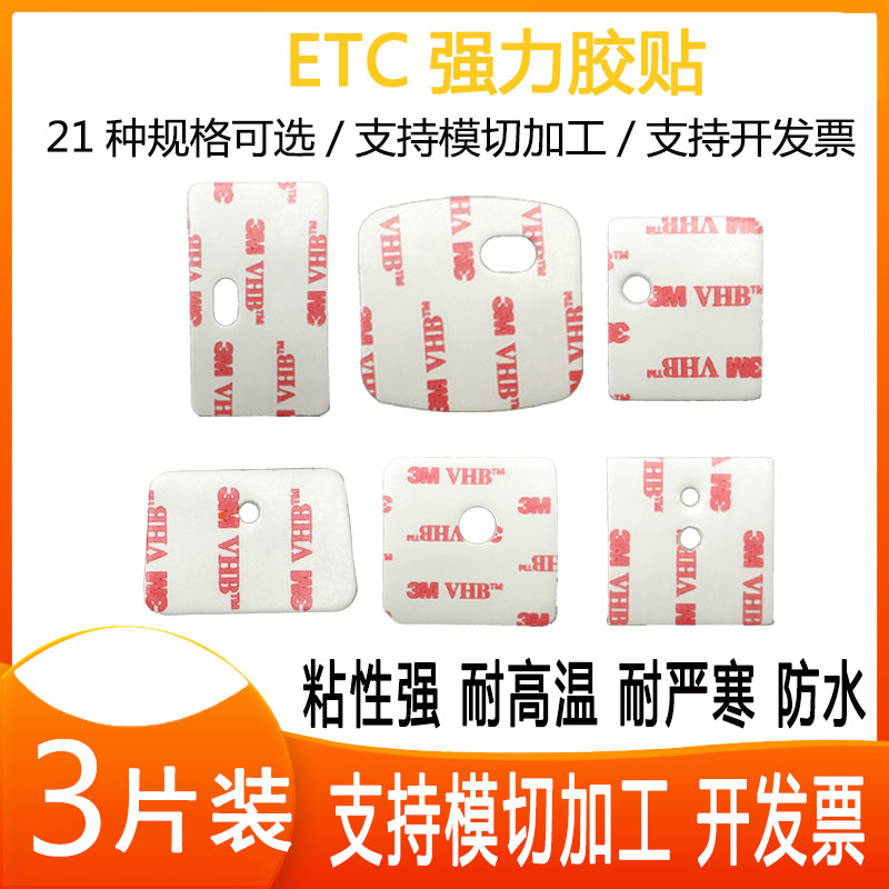 3metc汽车贴高温玻璃防水双面胶