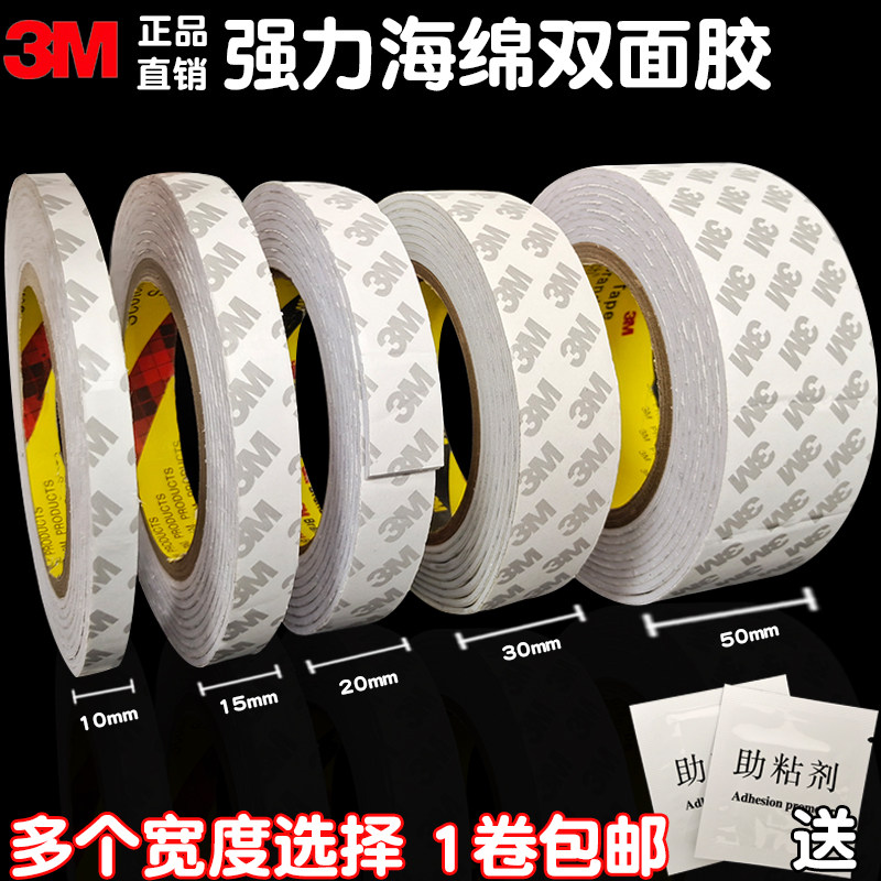 3m加厚家用密封固定耐高温双面胶