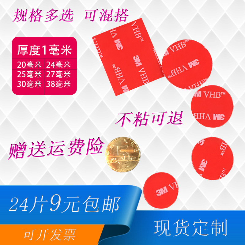 3m双面胶强力加厚圆形手机支架