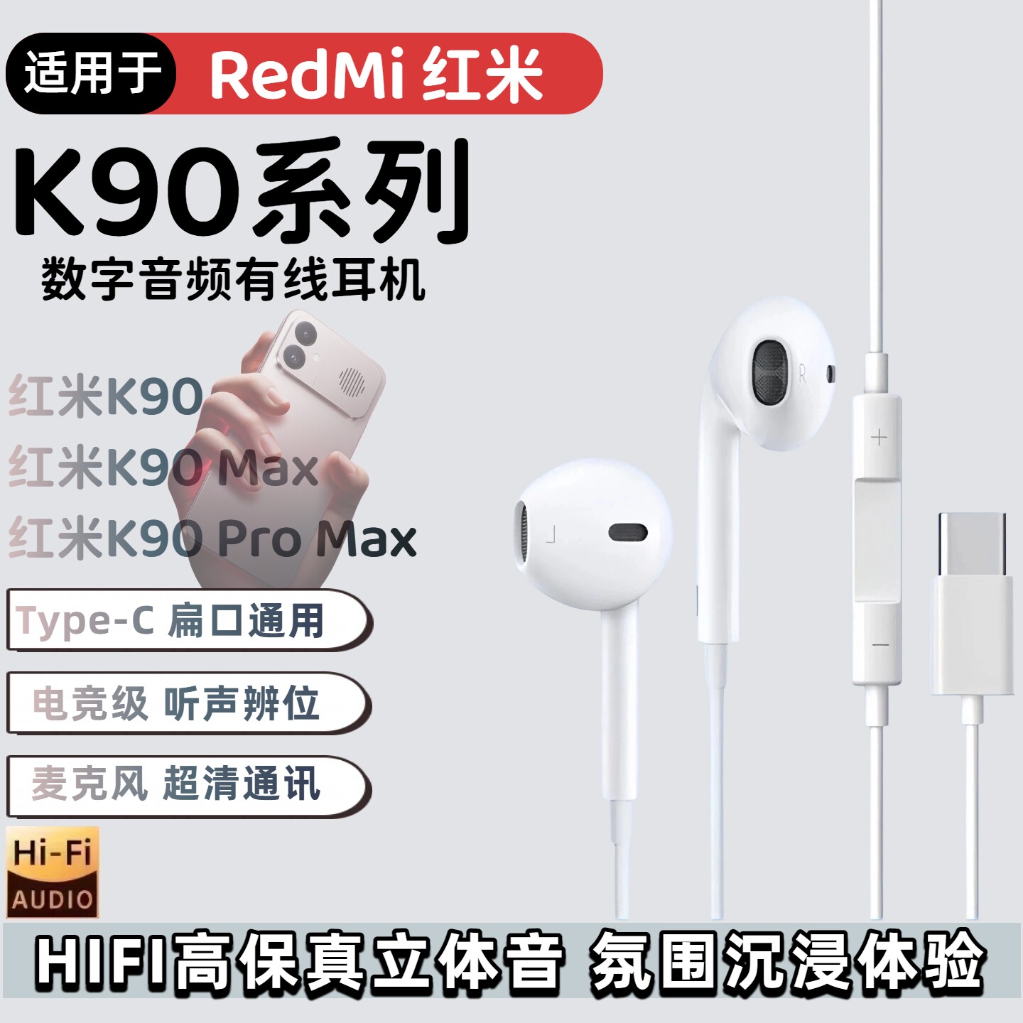 适用小米耳机有线红米k90/k90max游戏k90promax数字音频typec接口