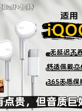 适用vivo iqoo13/15耳机有线iqooneo11游戏专用typec接口高音质