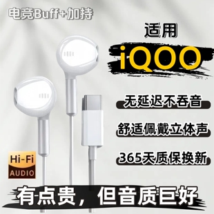 适用vivo 15耳机有线iqooneo11游戏专用typec接口高音质 iqoo13
