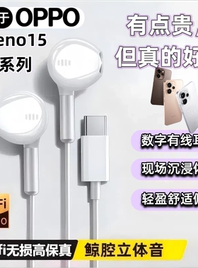 适用oppo耳机有线opporeno15数字reno15pro音频14专用typec接口13
