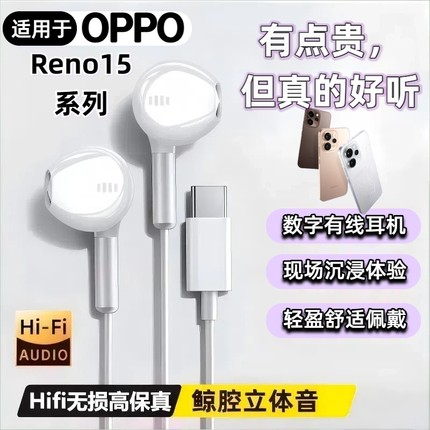 适用oppo耳机有线opporeno15数字reno16pro音频14专用typec接口13