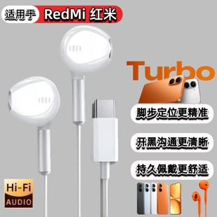 耳机有线专用小米红米Turbo5Max 13游戏 4Pro数字TypeC接口Note14