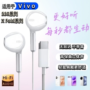 耳机有线适用Vivos50/s30数字y500音频Xfold5专用TypeC接口x300