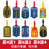 御潮代故宫风文创行李牌行李箱防丢标识牌网红托运行李挂牌吊牌