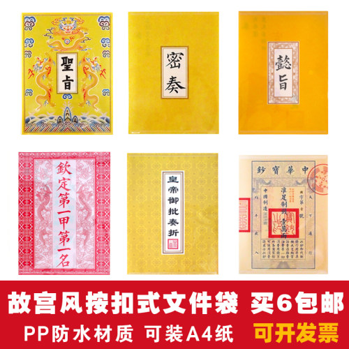 中国风创意a4按扣文件袋