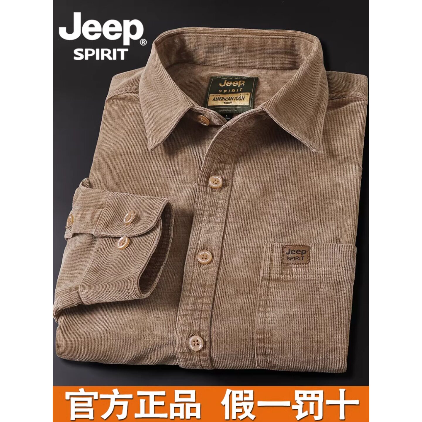 JEEP纯棉长袖衬衫2026春秋季新款男士灯芯绒衬衣中年宽松上衣外套