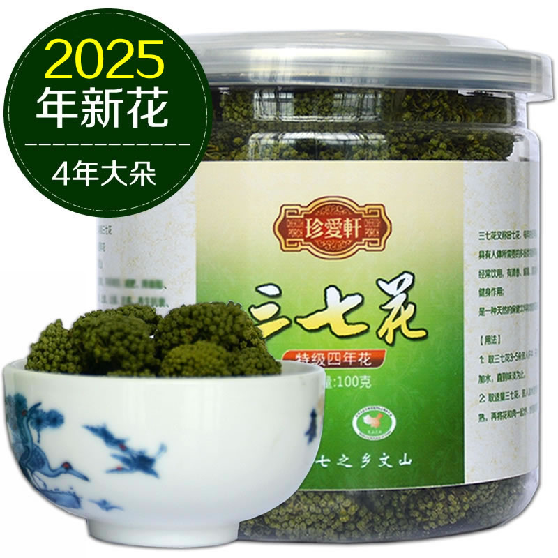 2025年头茬新三七花 云南文山特产四年三七花茶100克田七花买5送1