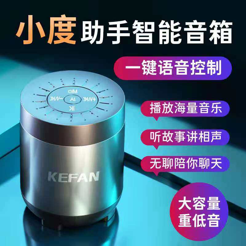 无线蓝牙音箱内置小度助手智能AI人工语音提示家用低音炮大音量