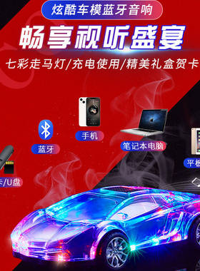 送新款按键生日礼物七彩灯兰博基尼车型无线音响汽车模型蓝牙音箱