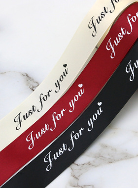 2.5cm Justforyou丝带印刷缎带绸带织带婚庆礼品包装布彩带 10米