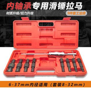 滑锤拉马轴承内孔拔出器轮毂培林轴承拆卸工具 9件套内轴承拉马