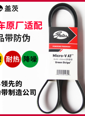 盖茨适配哈弗M2/M4酷熊腾翼V80炫丽东风小康威驰助力泵皮带3PK850