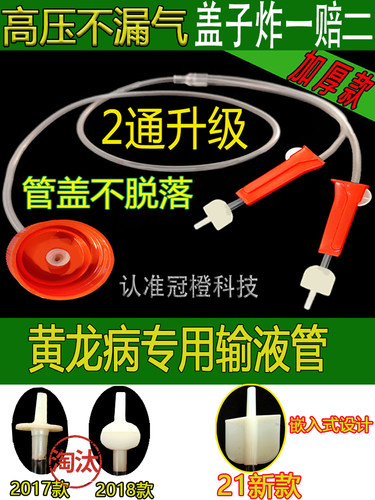 果树打针输液管一体盖器黄龙