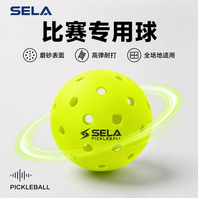 SELA比赛用匹克球耐打室内外