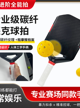 Selkirk联名特斯拉专业匹克球球拍5代匹克球球拍碳纤维匹克球装备
