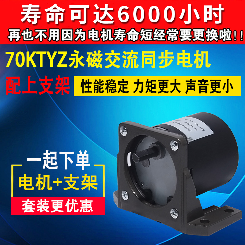 70KTYZ交流永磁同步电机40W低速正反电动机金属齿轮减速马达220V