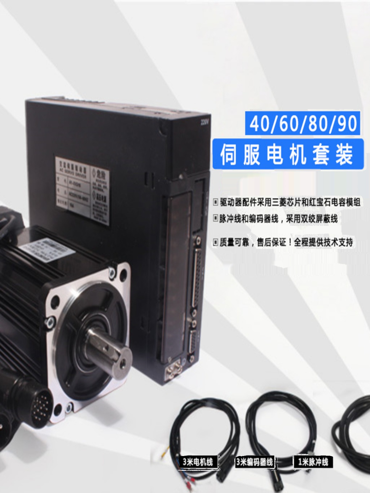 90伺服电机套装1000W4.0N马达90ST-M02430驱动器A1-SVD20含线220V 电子元器件市场 伺服电机/伺服系统/舵机 原图主图