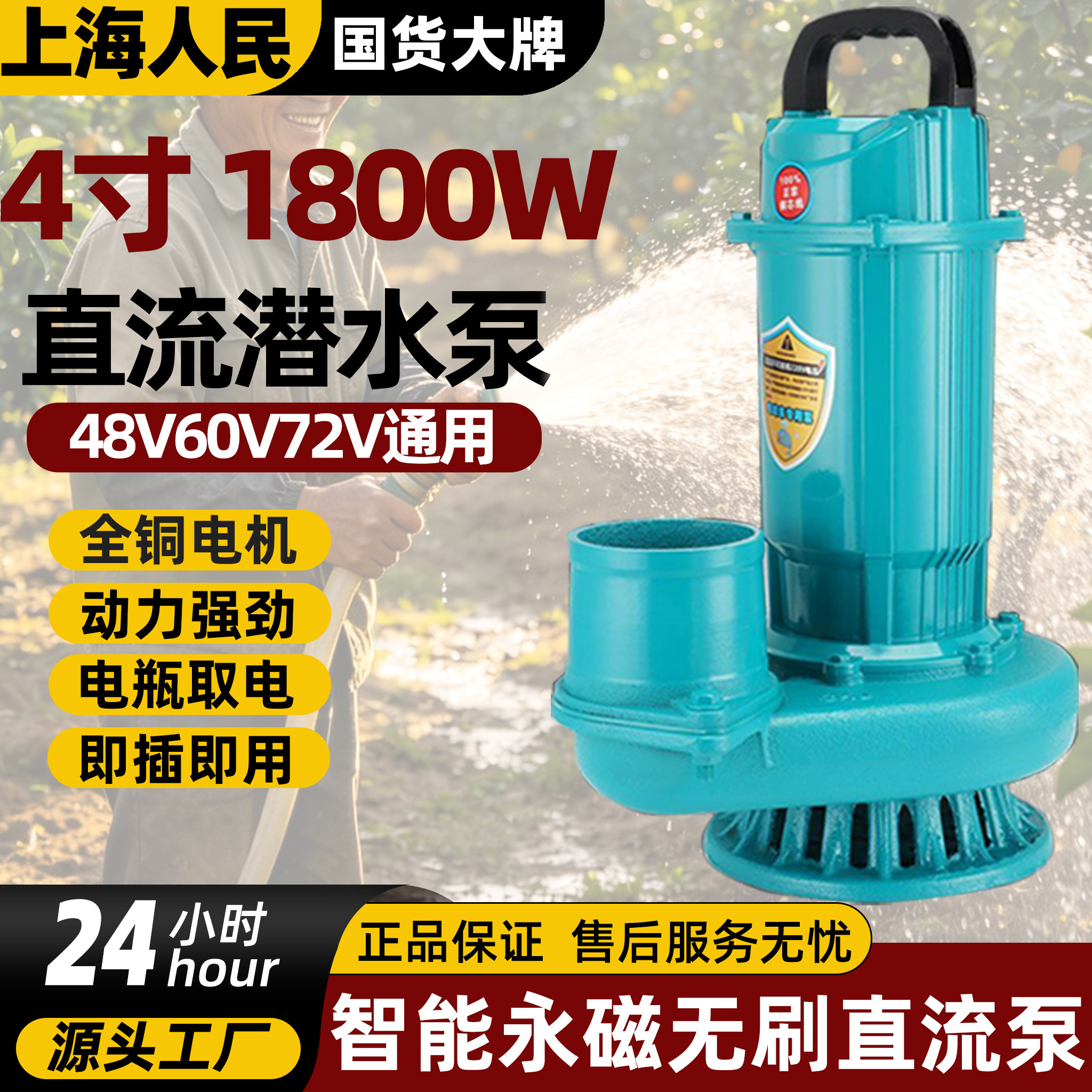上海人民直流潜水泵4寸1800W家农用48V60V72V浇地灌溉电瓶车抽水