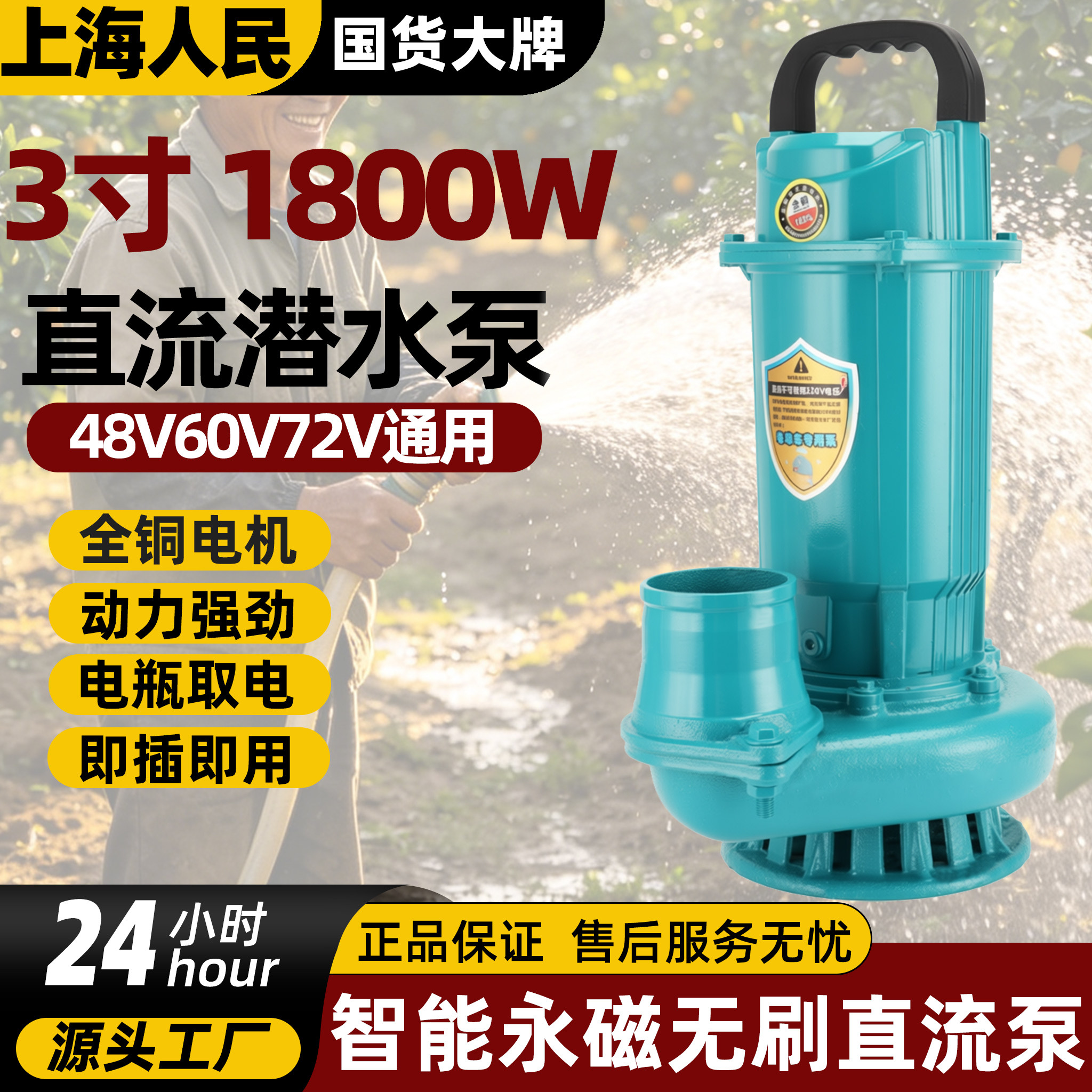 上海人民直流潜水泵3寸1800W家农用48V60V72V浇地灌溉电瓶车抽水