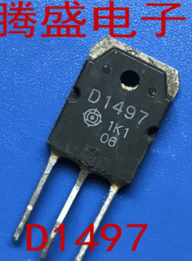 回收电子元器件2SD1497 D1497 原装进口拆机 质量保证