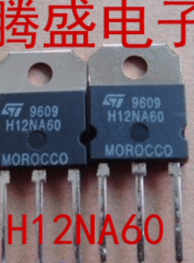 回收电子元器件 H12NA60 STH12NA60 12A/600V 质量保证