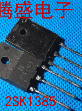 回收电子元器件2SK1385 原装进口拆机场效应管 测试好 厂家直销