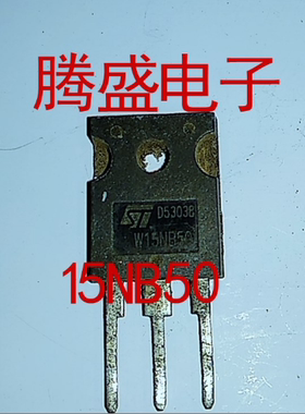 回收电子元器件STW15NB50 W15NB50 TO247 进口拆机MOS场效应管