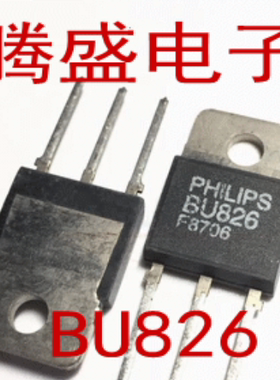 回收电子元器件BU826 BU826A 拆机飞利浦直插三极管电源开关行管