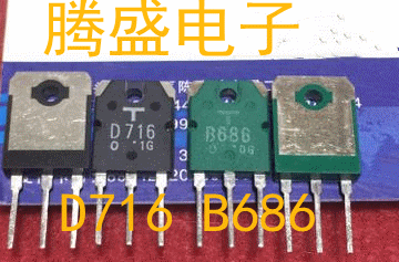 回收电子元器件B686 D716 2SB686 2SD716 音频功放对管 1对2.5元