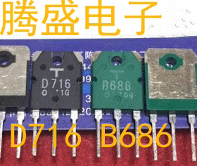 回收电子元器件B686 D716 2SB686 2SD716 音频功放对管 1对2.5元
