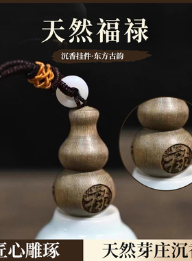 天然芽庄沉香小葫芦福禄汽车钥匙扣挂件手机链情侣编织饰品吊坠