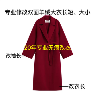 改衣服专业裁缝店衬双面羊绒大衣肩宽胸围大小衣袖 长改短
